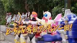 Kikai Sentai Zenkaiger Episode 40 Preview [upl. by Ruthe]