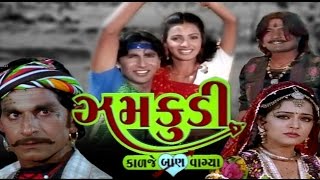 Zamkudi  2007  Full Gujarati Movie  Akshank Kumar Kiran Achrya Radhika Parekh [upl. by Oza]