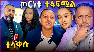 🛑የልጅ ማኛ እና የፌሚኒስቶቹ ጦርነት ተፋፍምዋል ዘቢባ ግርማ ተመልሳለች [upl. by Ane]