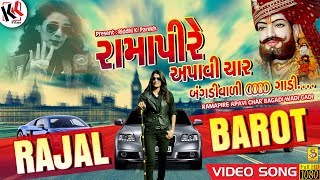 Rajal Barot  Ramapir Apavi Char Bangadi Wadi Gadi  Dj Song 2017 [upl. by Ennazzus220]