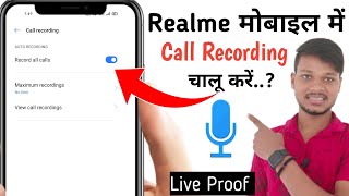 Realme Ke Mobile Mein Call Recording Kaise Lagaye  Realme Phone Me Call Record On Karen [upl. by Lubow]