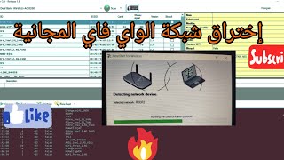 إختراق شبكة الواي فاي عن طريقة برنامج Waircut v20 JumpStart 🌐🖥️ [upl. by Marucci]