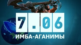 ПАТЧ 706 DOTA 2  ИМБОВЫЕ АГАНИМЫ [upl. by Lacym994]