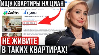 Как купить КВАРТИРУ в Москве  Обзор объявлений на Циане [upl. by Leelaj]