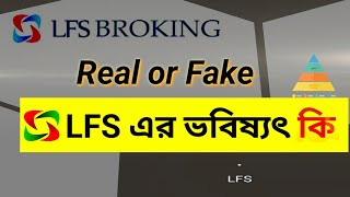 What is LFS broker house  LFS broker house scam or real [upl. by Meerek]