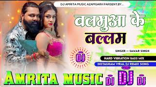 balamua ke ballam  samar singh new bhojpuri song 2024  Hard dholki Vibration bass mix Amrita music [upl. by Drahsar531]