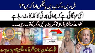 Electricity Bill Hike In Pakistan  Public Strong Reaction On Inflation  Urdu Chronicle [upl. by Lraep969]