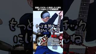 目隠しでギターと発注した人間を当てる初代コンビ楽器店員【Squier ClassicVibe 60s Jazzmaster】 Part331 ギター [upl. by Eedolem]