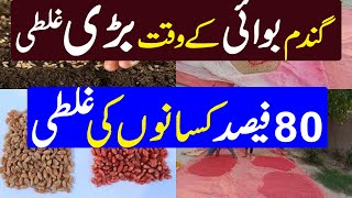 Common Mistakes in Wheat Sowing  Kissan Pakistan [upl. by Friedrick948]