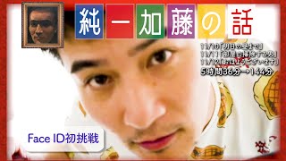 加藤純一 雑談ダイジェスト【2024111012】「明日の昼まで部屋の掃除する男おはようございます」 [upl. by Boelter]