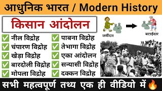 किसान आंदोलन  किसान विद्रोह  peasant movement in india  modern history  study vines official [upl. by Esinaej]