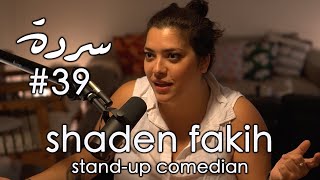 SHADEN FAKIH Comedy Queerness amp Solidarity  Sarde after dinner Podcast 39 [upl. by Granville545]