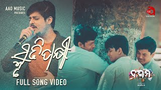 Smruti Pakhi  Full Video Song  Dasama  Babushaan Mohanty  Gaurav Anand  JP Wordsmith AAO Music [upl. by Matthias531]