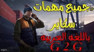 Escape from tarkov Skier task جميع مهمات سكاير [upl. by Nonek]