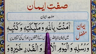 ImanEMufassal amp imanEmujmal  Learn Iman e Mufassal and Iman e Mujmal In Urdu Quran Teacher USA [upl. by Alicsirp]