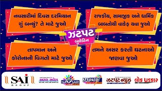 NAVSARI LIVE  WATCH FULL DAY NEWS IN ONE BULLETIN DATE  15072024 [upl. by Ayerdna]