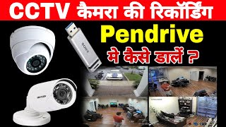 CCTV camera ki recording pendrive me kaise dale  How to backup CCTV footage in pendrive [upl. by Ellebana]