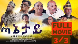 HANETAY  Full Eritrean Movie part 33 ሓኔታይ ምሉአ ፊልም [upl. by Nehtanhoj]