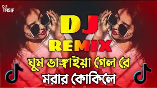 Morar Kokile Dj Song  Dying Cuckoo DJ Song Bangla DJ Remix 2024 bangladesh dance [upl. by Allemac]