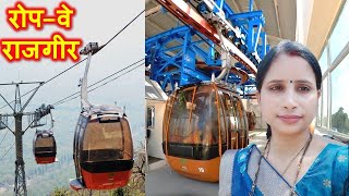 Rajgir New Ropeway  घूमिये राजगीर का लक्ष्मण झूला  RopeWay of Rajgir  Bihar [upl. by Dahs]