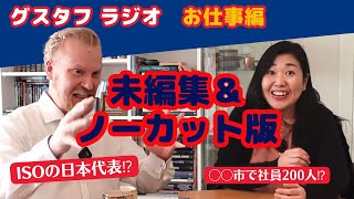 日本在住30年のスウェーデン人日本とスウェの福祉介護の違いや似てるとこは？お仕事深堀り北欧在住ゆるトーク [upl. by Nnylyt]