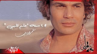 Amr Diab  Celebrating 20 Years Of Album Alem Alby  عمرو دياب  ٢٠ سنة على ألبوم علم قلبي [upl. by Atiugal]