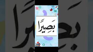 النورانية درس 9 كلمة Qaida noorania lesson 9 word القاعدةالنورانية إذاعةالقرآنالكريم [upl. by Wolcott]