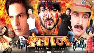 Elaan  Manoj Tiwari Rahul Roy Lovy Rohatgi  Full Bhojpuri Movie  HD [upl. by Awe]