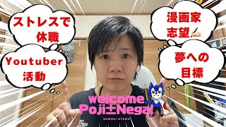 1 漫画家志望はたまたYouTuberになりたい✍🏻📷休職もした会社から抜け出す20代最後の足掻き❗️ [upl. by Onida931]