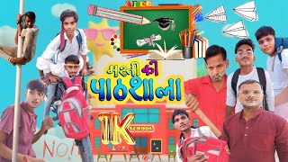 Comedy Movie  Masti ki pathshala  Best Comedy Movie  School  World Film City [upl. by Nyrat163]