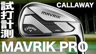 キャロウェイ『MAVRIK PRO』アイアン トラックマン試打 〜Callaway MAVRIK PRO irons Review with Trackman 〜 [upl. by Jaehne196]