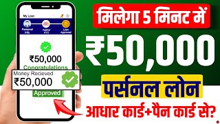 Instant personal loan kaise le online  New loan app 2024 today  Aadhar card se loan kaise le [upl. by Sukin]