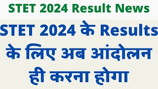 STET 2024 ka Result kab aayega ।। stet paper1 aur paper2 result news 2024 [upl. by Reste]