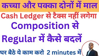 Composition Se Regular Kaise Kar  How to Change GST Regular to Composition Scheme [upl. by Bernete]