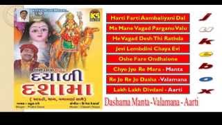 jukebox  dashama na garba  album  dayali dashama  singer  praful dave [upl. by Ybab]