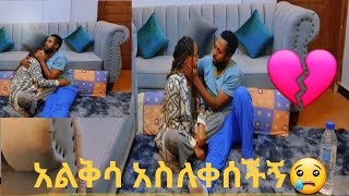 አዝኘ ሳለቅስ አይቶኝ አብረን አለቀስን  RANDOMLY CRYING PRANK ON BF  cute reaction [upl. by Akeit368]