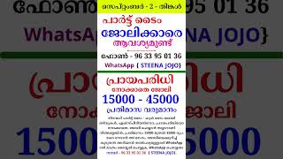 kerala jobs 2024 todays job malayalam jobs September 2 [upl. by Haines]