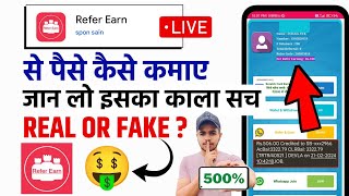 Refer Earn App Real Or Fake  Refer Earn App Withdrawal  Refer Earn App Se Paise Kaise Kamaye [upl. by Nnateragram]