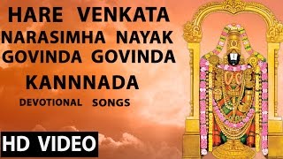 Hare Venkata  Narasimha Nayak  Govinda Govinda  Kannnada Devotional Songs [upl. by Avril]