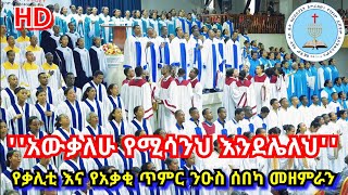 Apostolic Songs  AA Gofa Apostolic Church  Apostolic Church Of Ethiopia  Apostolic choir Mezmur [upl. by Vanden]