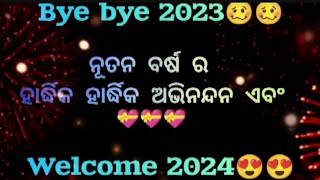 Happy New Year 2024 welcome [upl. by Ellezig91]