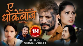 New Lok Dohori Song 2078  Ye Dhokebaj  ए धोकेबाज  Bishnu Majhi amp Mohan Khadka Ft Bimal Adhikari [upl. by Nellac75]