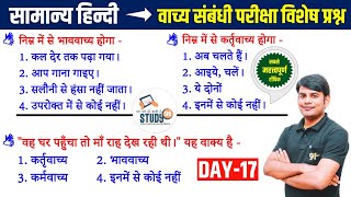 17 हिन्दी वाच्य   कर्ता कर्म भाव वाच्य  Vachya Question Answer in Hindi By Nitin Sir Study91 [upl. by Nyladnohr850]