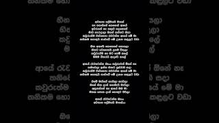 Awasana Premayai Mage Lyrics  Dimanka Wellalage [upl. by Curhan993]