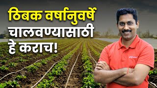 Drip irrigation 💧 जास्त काळ टिकवायचे असेल तर अशी घ्या काळजी । ठिबक सिंचन । AgroStar [upl. by Resiak666]