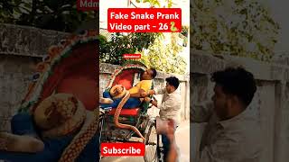 Fake Snake Prank Video part  26🐍 comedy funny snake prank funniestvideo mdmahmud [upl. by Nosna]