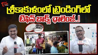 Srikakulam Tiffin Box Challenge  ట్రెండింగ్ లో టిఫిన్ బాక్స్ ఛాలెంజ్  Tone News [upl. by Natehc8]