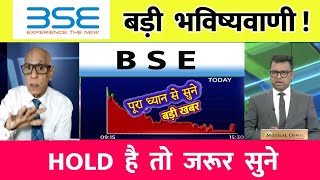 BSE Ltd Share Latest News⚫️ BSE Ltd Share BSE Ltd Share Latest News Today BSE Ltd Share analysis [upl. by Liamaj]