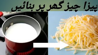 Making pizza cheese at home پیزا چیز گھر میں تیار pizzacheese cheeserecipe cheesepizza [upl. by Wasson296]