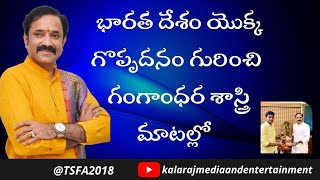 Gangadhara Sastry Speech TSFA2018Telugu Short Film AwardsKalaRaj Media and Entertainment [upl. by Umont]